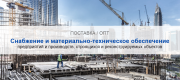 Снабжение и материально-техническое обеспечение предприятий и производств в Тюмени | Высокое качество выполнения работ и доступные цены. Гарантия.